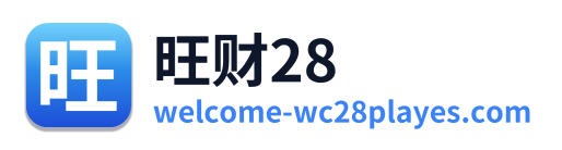 旺财28